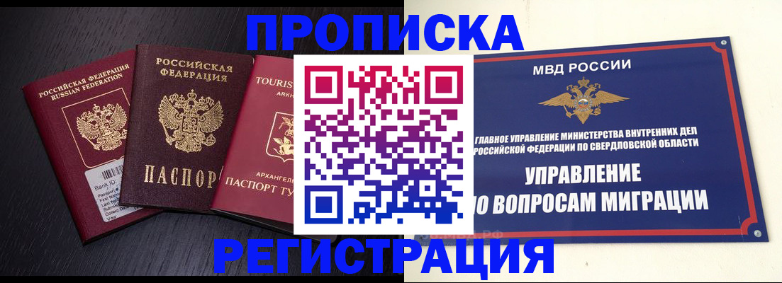 временная регистрация недорого в Эртили